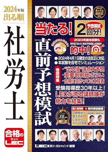 2023 社労士 LEC 試験に出る1.2.3 条文総まとめ 社会保険労務士 2023 社労士 LEC 試験に出る1.2.3 条文総まとめ 社会保険労務士 2023